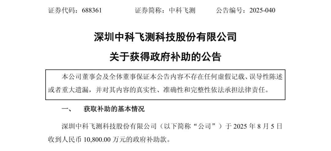 多家環(huán)保企業(yè)收到政府補(bǔ)助款，總額近8000萬！