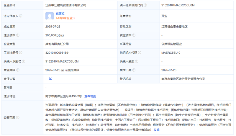 注資20億！又一地方資源循環(huán)公司成立