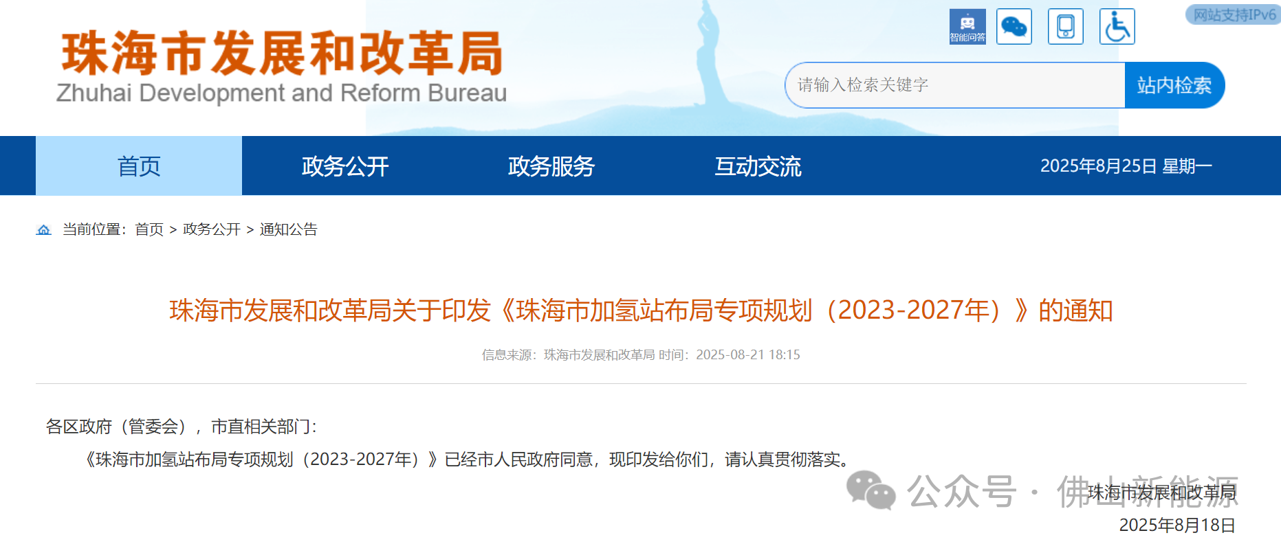 計劃建設19座加氫站 《珠海市加氫站布局專項規(guī)劃（2023-2027年）》發(fā)布