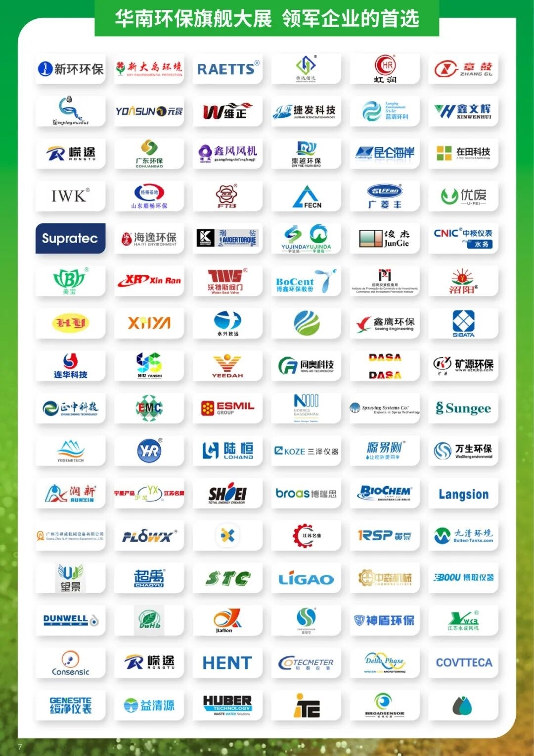 第九屆中國環(huán)博會廣州展亮點搶先看！9.17-19日“綠”動灣區(qū)的秘訣是…？