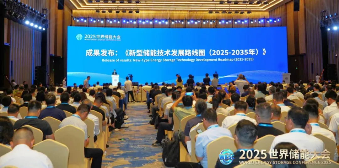 《新型儲能技術(shù)發(fā)展路線圖（2025—2035年）》發(fā)布