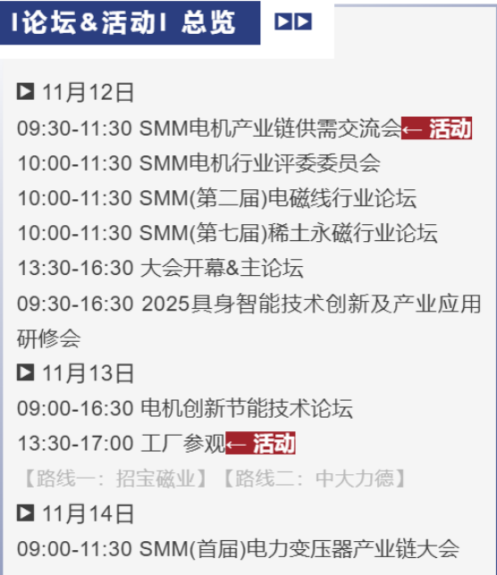 行業(yè)矚目！IEMC 2025電機(jī)展部分論壇&活動(dòng)搶“鮮”揭曉！趕快預(yù)約搶票啦！