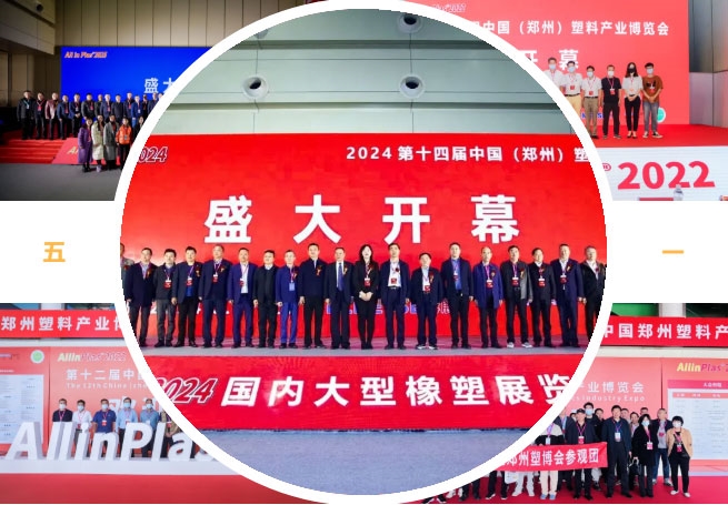 展館煥新，規(guī)模飆升！博展?第16屆鄭州塑博會聚勢而來，2026年3月引爆塑業(yè)商機！