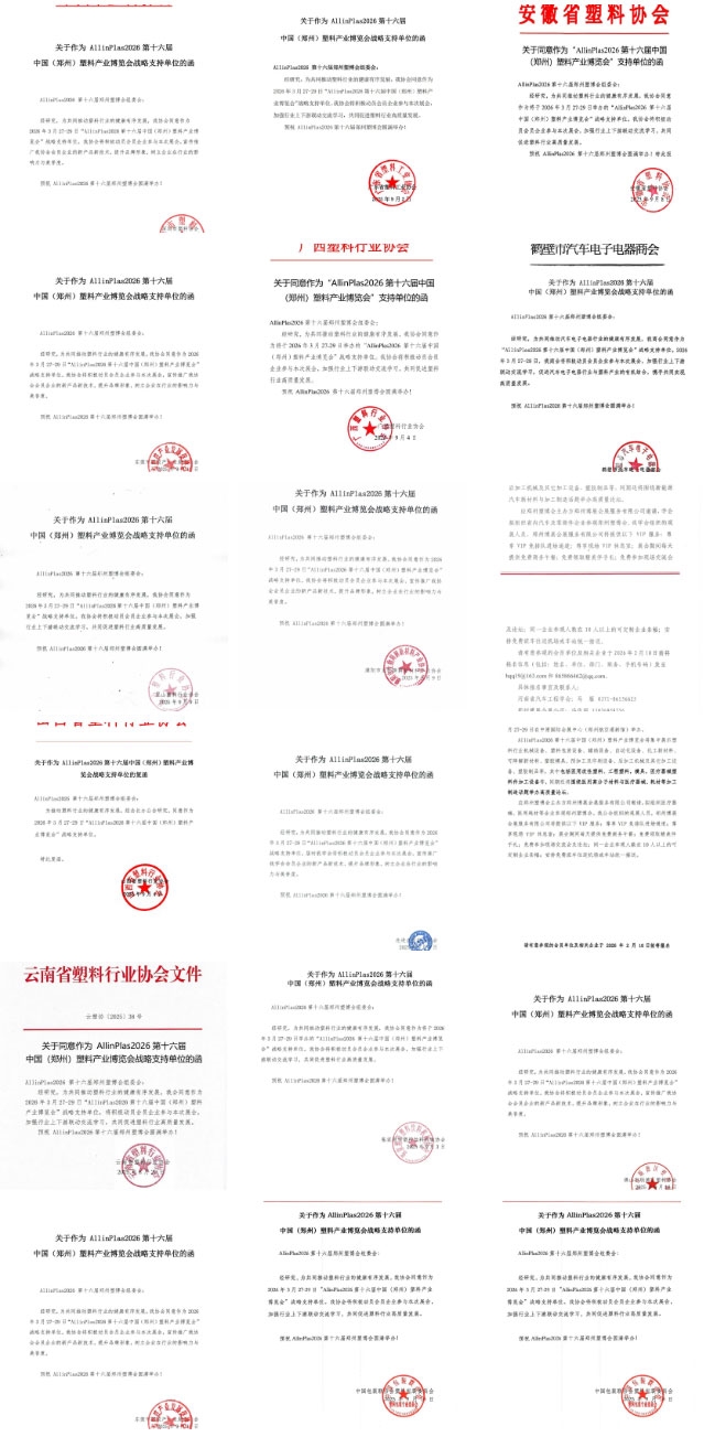 展館煥新，規(guī)模飆升！博展?第16屆鄭州塑博會聚勢而來，2026年3月引爆塑業(yè)商機！