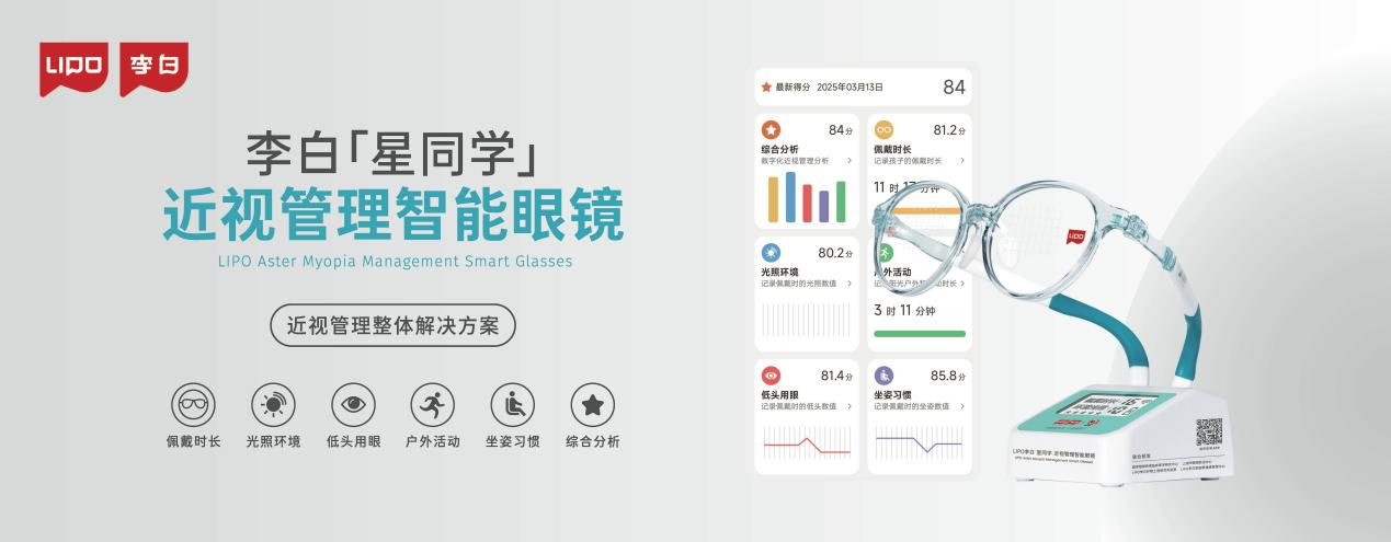高交會3E亞洲消費電子展11月深圳舉行 李白眼鏡：用智能視光技術解構“近視管理”時代圖譜