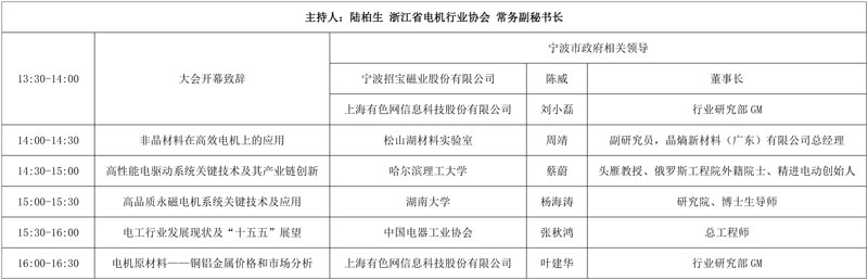 七大核心論壇 三大專題活動，一站式把握行業(yè)脈搏——11月12日-14日，SMM IEMC 2025電機(jī)展與您相約寧波國際會議中心，邀您共探行業(yè)變革深水區(qū)！