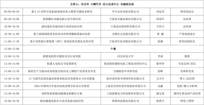 七大核心論壇 三大專題活動，一站式把握行業(yè)脈搏——11月12日-14日，SMM IEMC 2025電機(jī)展與您相約寧波國際會議中心，邀您共探行業(yè)變革深水區(qū)！