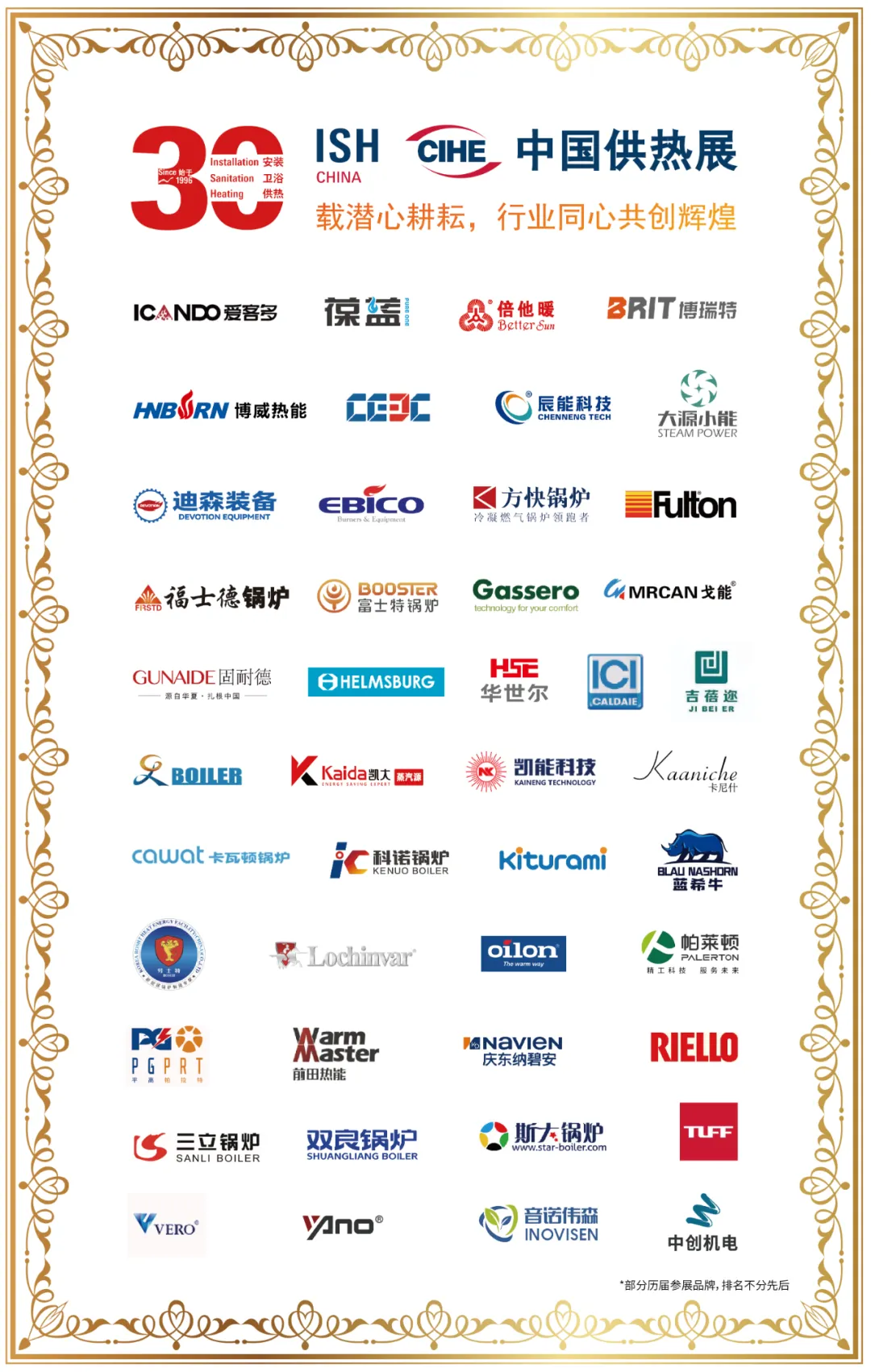 助力鍋爐行業(yè)高質(zhì)量發(fā)展，2026中國(guó)供熱展火熱籌備中