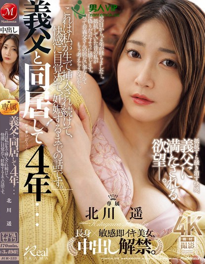 JUR-533_義父と同居して4年…これは私が