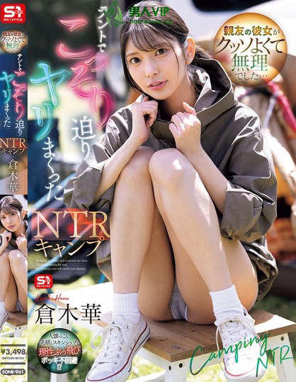 SONE-961_親友の彼女がクッソよくて無理で