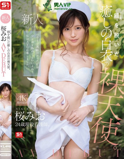 SNOS-035_新人NO.1 STYLE 鎧（ナース著）を脫