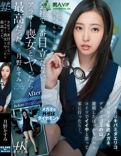 MFYD-079_會社で一番目立たないアラサー喪