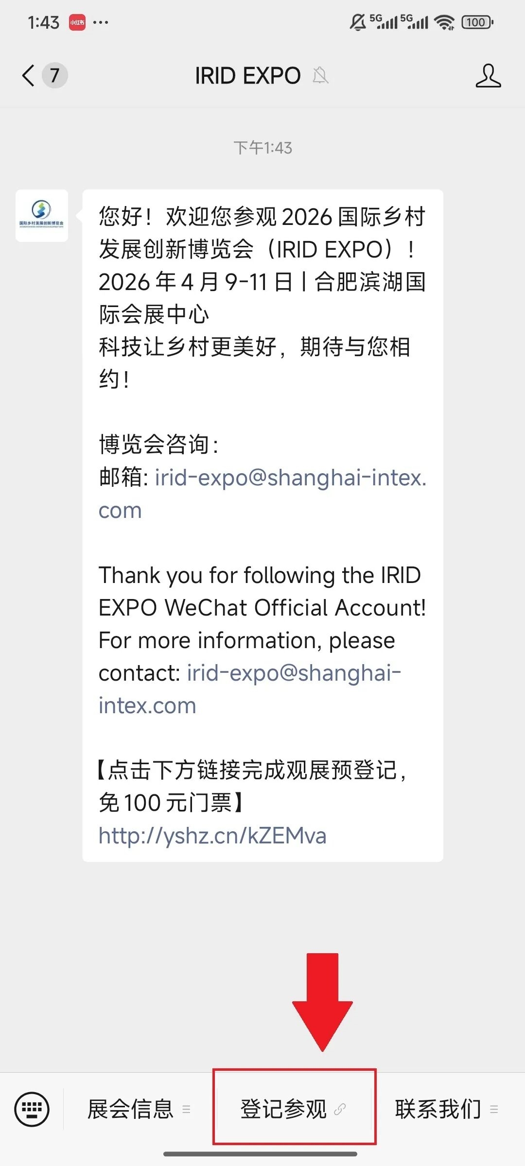 預(yù)登記開啟 | 2026國際鄉(xiāng)村發(fā)展創(chuàng)新博覽會啟航在即，擁抱鄉(xiāng)村產(chǎn)業(yè)新機(jī)遇