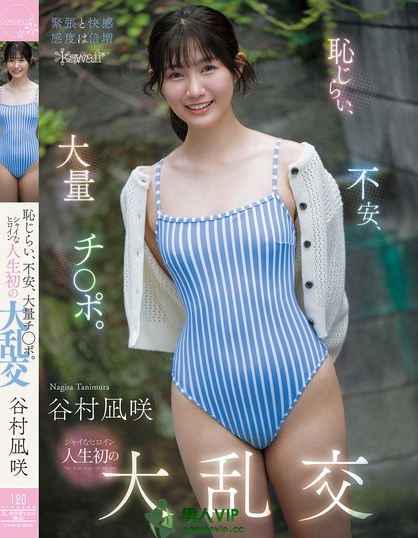 CAWD-898_恥じらい、不安、大量チ○ポ。シ