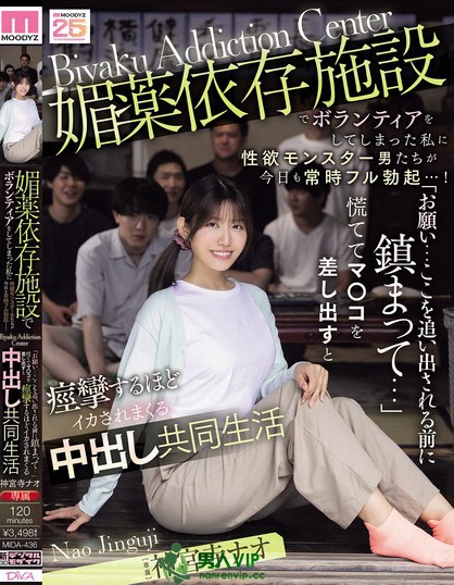 MIDA-436_媚薬依存施設(shè)でボランティアをし