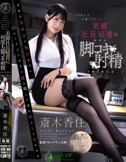 ATID-650_普段は真面目で無口なのに、セッ