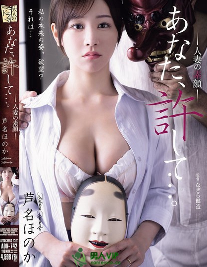 ADN-742_あなた、許して…。 人妻の素顔