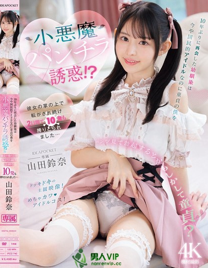 IPZZ-740_10年ぶりに再會(huì)した幼馴染は今や