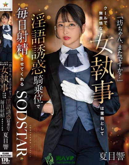 START-477_「坊ちゃん、またですか？」クール