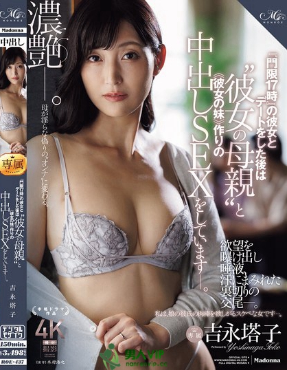 ROE-437_『門(mén)限17時(shí)』の彼女とデートをし