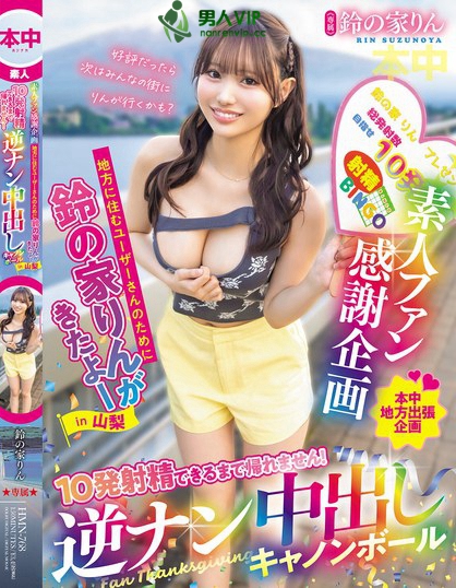 HMN-768_素人ファン感謝企畫(huà) 地方に住む