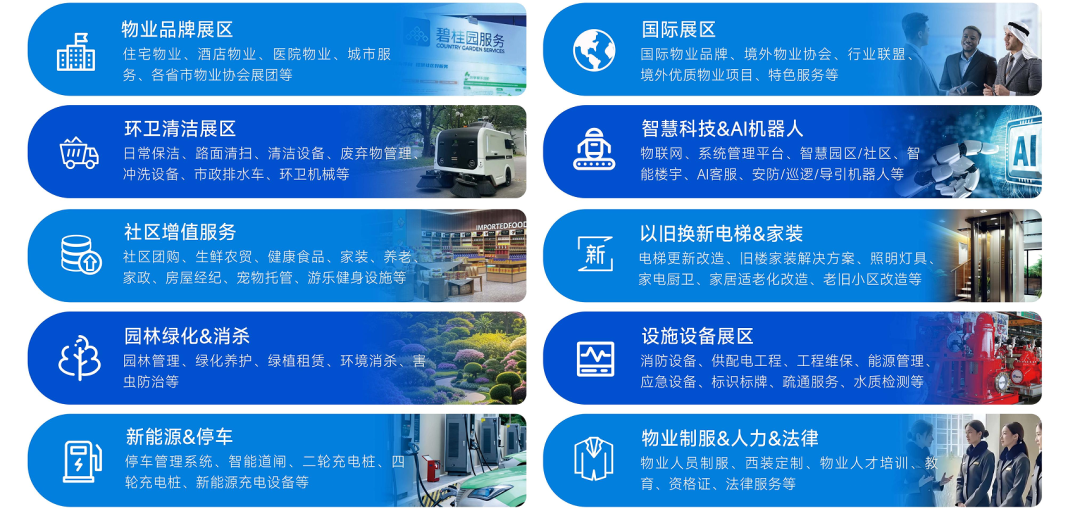 正式啟動 | 第七屆廣州國際智慧物業(yè)博覽會將于2026年9月17-19日舉辦！