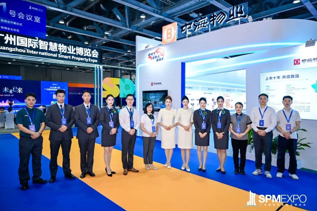 正式啟動 | 第七屆廣州國際智慧物業(yè)博覽會將于2026年9月17-19日舉辦！