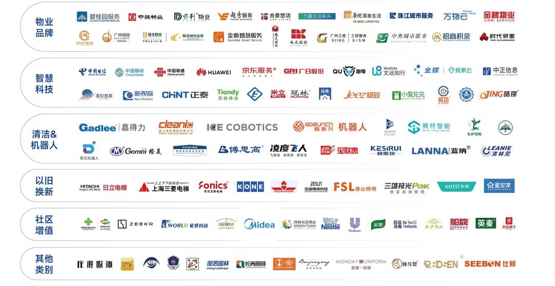 正式啟動 | 第七屆廣州國際智慧物業(yè)博覽會將于2026年9月17-19日舉辦！