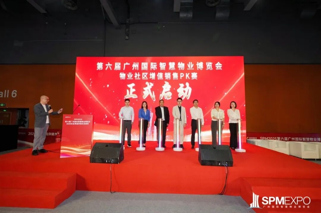 正式啟動 | 第七屆廣州國際智慧物業(yè)博覽會將于2026年9月17-19日舉辦！