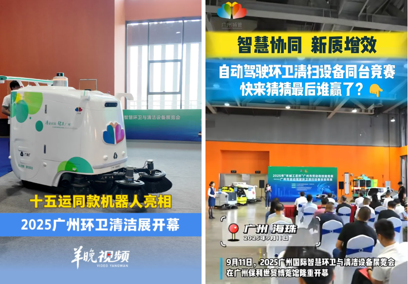 正式啟動(dòng) | 政企協(xié)聯(lián)動(dòng)，智領(lǐng)行業(yè)風(fēng)向標(biāo)！2026SES廣州環(huán)衛(wèi)清潔展，9月與您相約羊城！