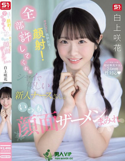 SNOS-047_セクハラ！性欲処理！顔射！全部許して