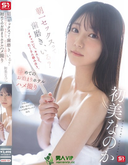 SNOS-101_朝一セックスって歯磨き、いる？イ